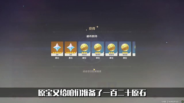 170. 新特典活动120原石来抄作业！