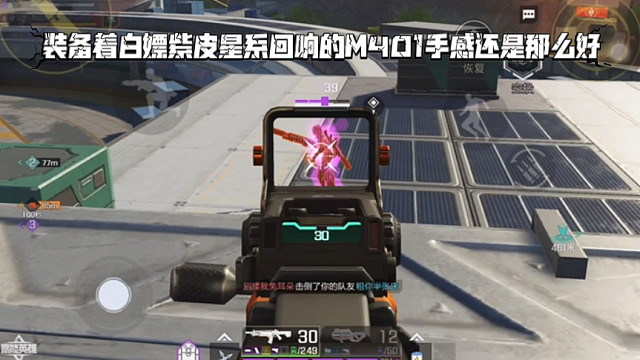 高能英雄 第二局奶妈竟然又吃鸡了，装备着白嫖紫皮星系回响的M401手感还是那么好 