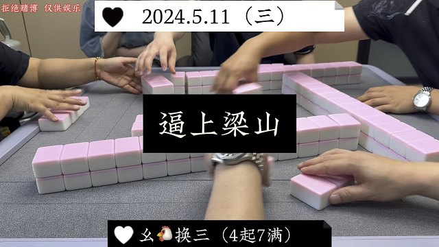 四川麻将:只想跑路，结果被逼上梁山！