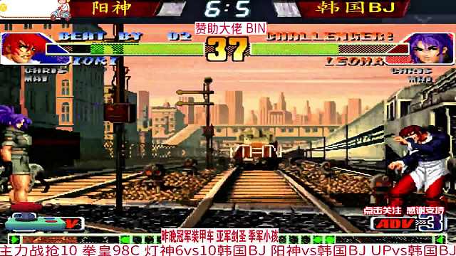 阳神战力全开，八神疯狂压制韩国BJ 拳皇98c