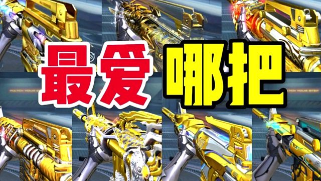 CF手游：盘点游戏里的7把王者M4！