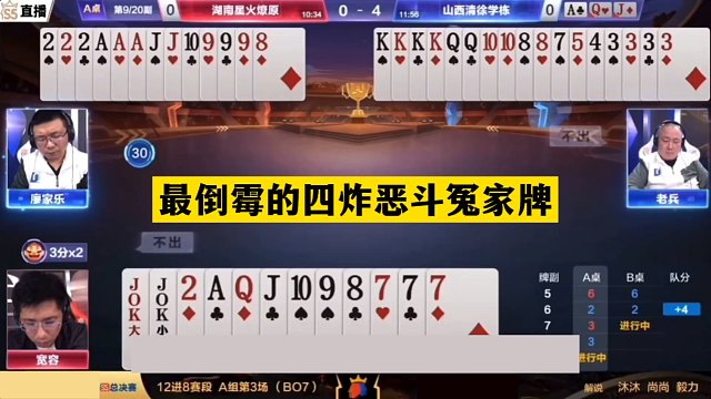 斗地主：最倒霉的四炸恶斗冤家牌！铁牌怒怼三炮！这才是纯爷们