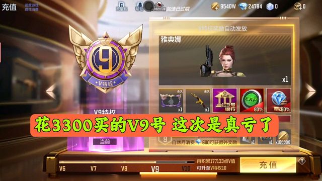 花3300买的V9号 这次是真亏了