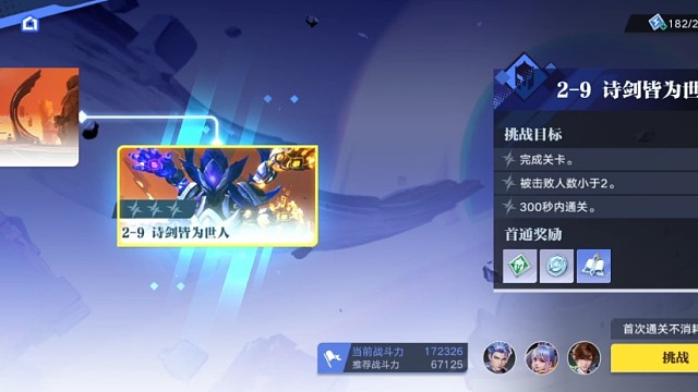 【星之破晓】心剑何归：9、诗剑皆为世人（24年5月测试版）