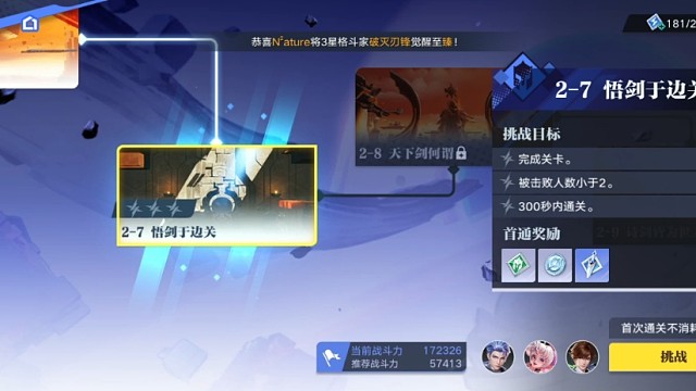 【星之破晓】心剑何归：7、悟剑于边关（24年5月测试版）