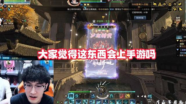 大家觉得这东西会上手游吗