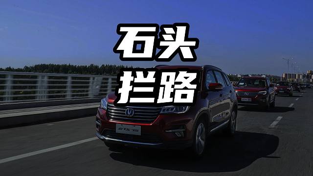 遇到石头拦路，切记不要下车 #dou是好车