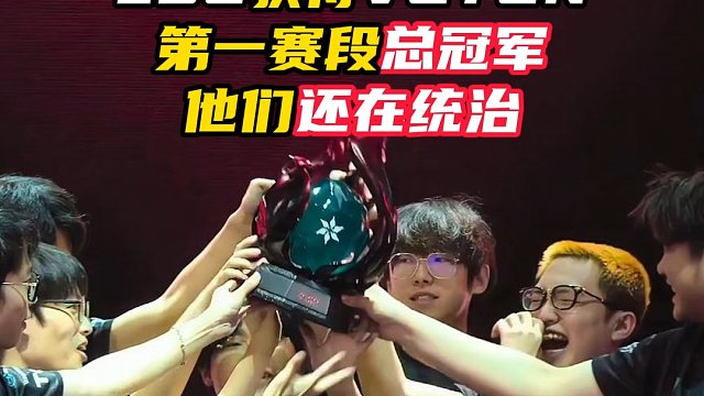 EDG拿下第一赛段总冠军，他们还在统治【无畏契约】