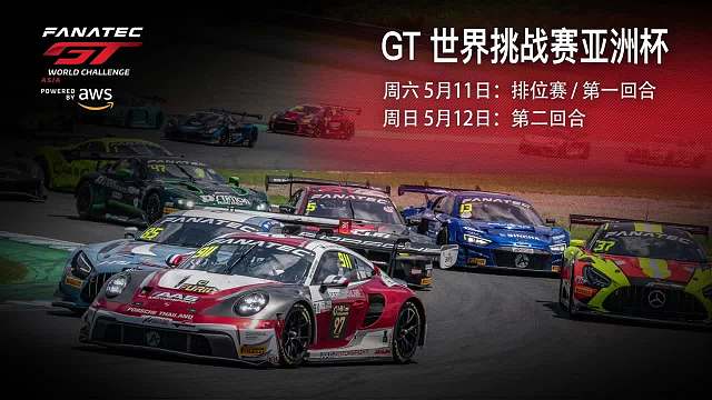 2024 GT世界挑战赛亚洲杯 （GTWC）武里南站DAY1