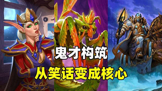 鬼才构筑！突然崛起！冷门橙卡变成绝对核心！【卡组百科 305】