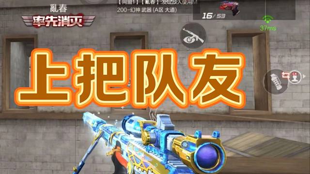 当游戏偶遇上把队友，问我为啥变菜了