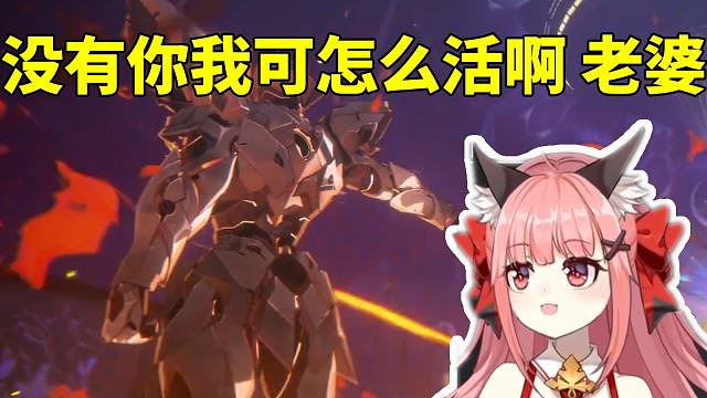 星铁女主CV陈婷婷看流萤变身萨姆飞走当场哀嚎：没有你我可怎么活啊 老婆！