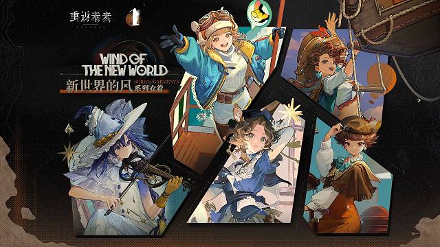 《重返未来：1999》衣着PV：新世界的风 Wind of the New World