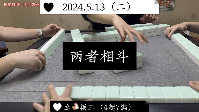 四川麻将:两者相斗，必有一胜！