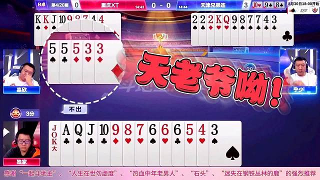 斗地主顶级高手竟然开了挂，让解说起立致敬的罕见残局