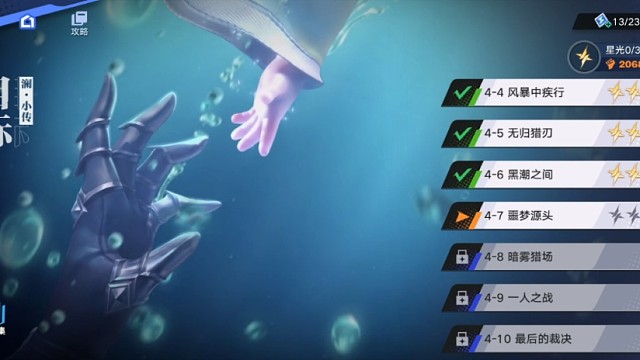 【星之破晓】澜小传：7、噩梦源头（24年5月测试版）