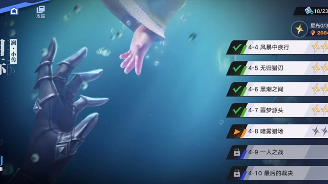 【星之破晓】澜小传：8、暗雾猎场（24年5月测试版）