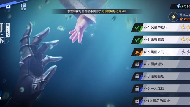 【星之破晓】澜小传：6、黑潮之间（24年5月测试版）