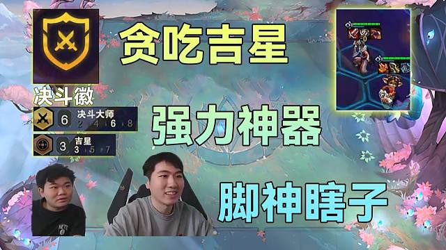 红莲：3-2贪吃吉星，强力神器加持2星瞎无法无天爆T全场