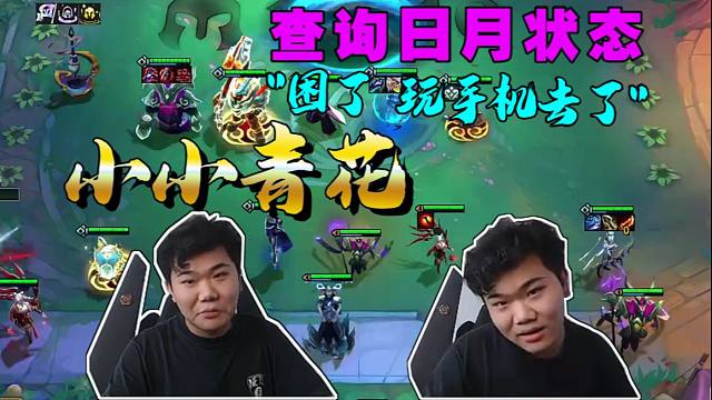 伊泽：不怕三星莉莉娅？查询日月状态！日月:困了，玩手机去了