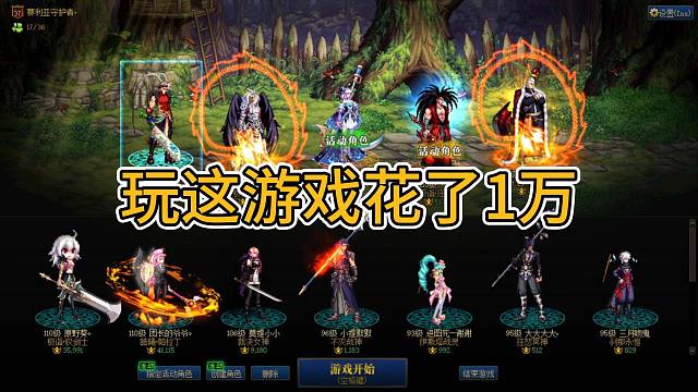 玩DNF花了1万块，伤害只有250亿