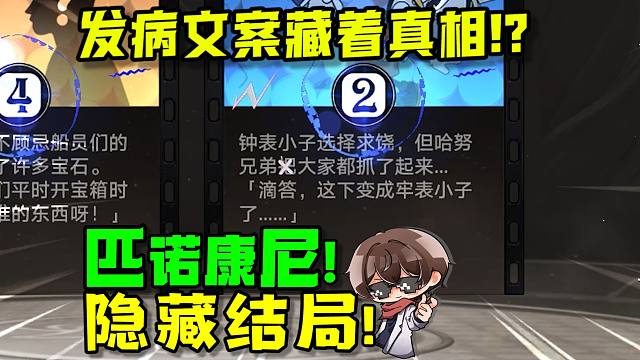 神金！牢表小子！把真结局藏在这里是吧！编剧！