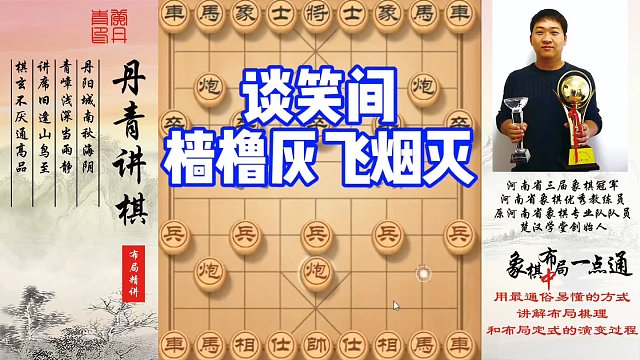 谈笑间，樯橹灰飞烟灭！如何快速提升象棋水平系统学棋？如何学习布局，中，残局？少走弯路，真心教棋，带你