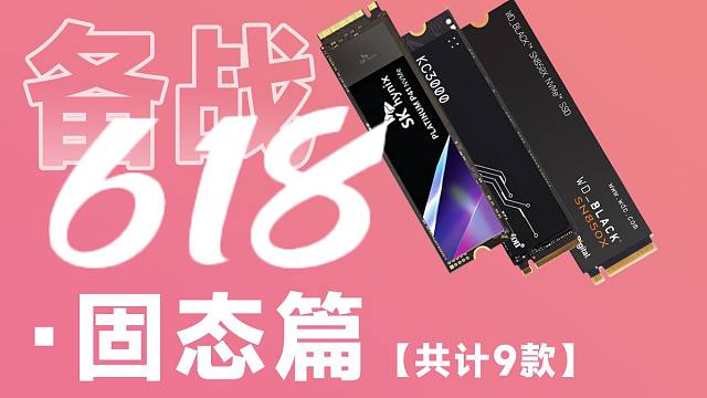 24年5月固态推荐｜价格涨疯了，还有机会降价吗？详细到主控和颗粒型号｜共计9款高性价比型号｜包含长江
