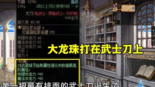 DNF：暴殄天物骚操作！大龙珠打在武士刀上