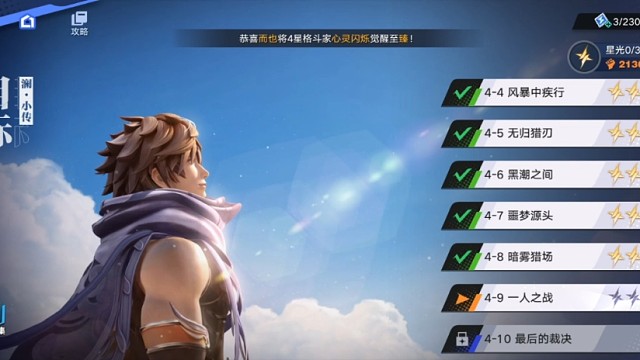 【星之破晓】澜小传：9、一人之战（24年5月测试版）