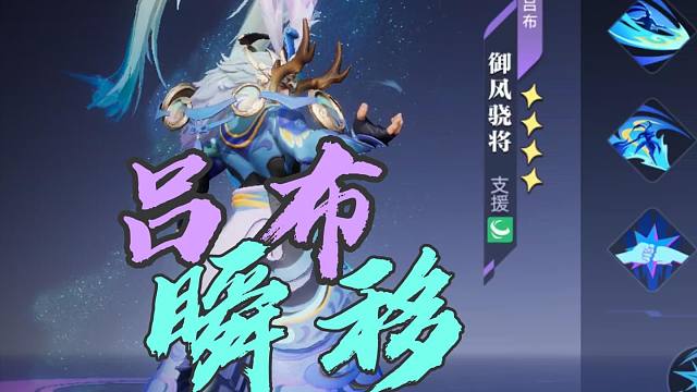 星之破晓：吕布会瞬移，攻击凶猛