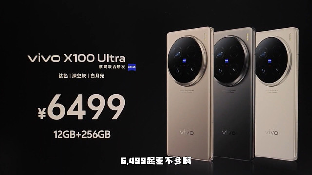 五分钟看完 vivox100ultra 发布会 精简版