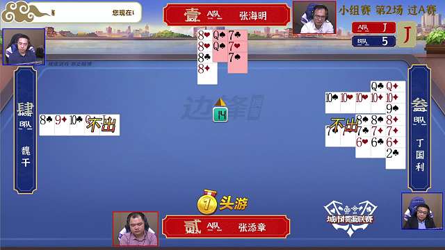 5月13日城市掼蛋联赛