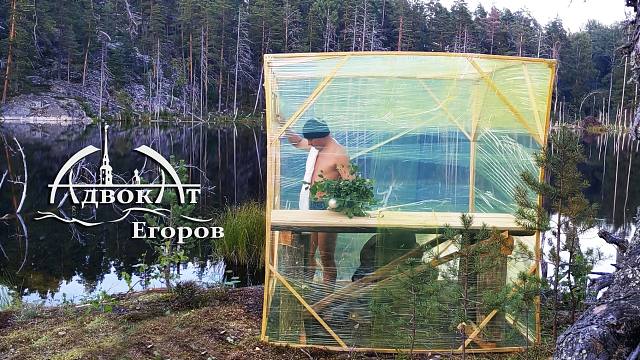 洗桑拿的最硬核方式|来自律师叶戈罗夫的湖景秘密桑拿浴室|俄罗斯桑拿浴