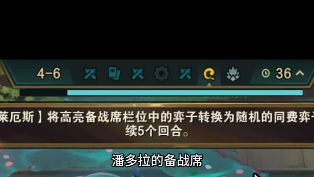 《潘多拉备战席》