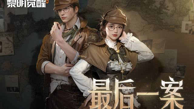 【黎明觉醒：生机】「缪斯·最后一案」，侦破迷雾背后的真相！