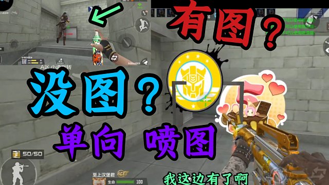 【CF手游】堪比单向烟？单向喷图双视角解析