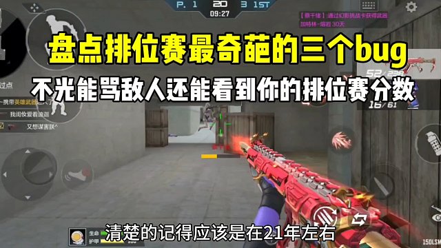 盘点排位赛最奇葩的三个漏洞！不光能骂敌人还能看到排位赛分数