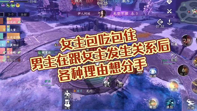 得手女主之后，男主劈腿分手