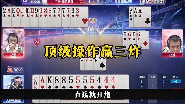 极限操作赢三炸，地主被打崩了，直接送