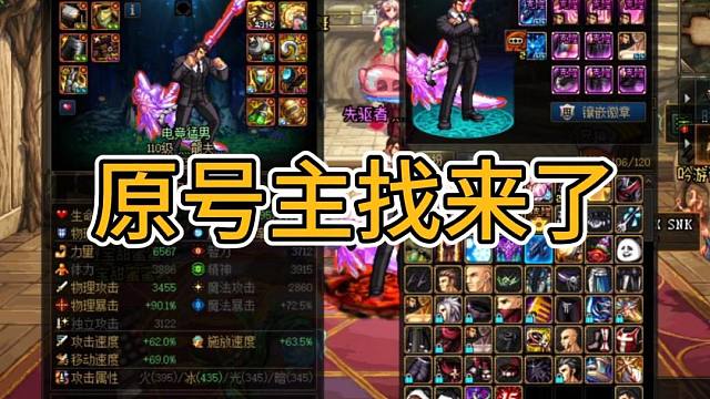 坏事了，DNF原号主照过来了