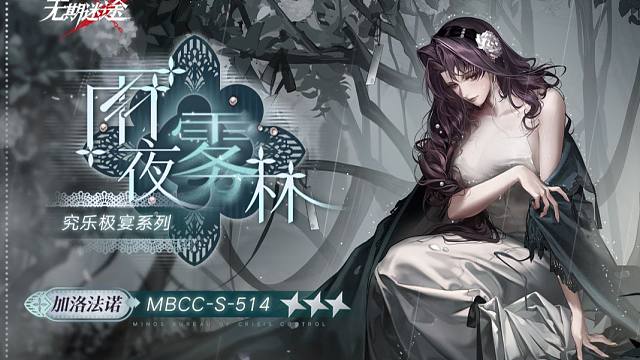 【禁闭者装束】丨加洛法诺「雨夜雾林」