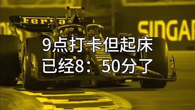 现在几点？8点90分。