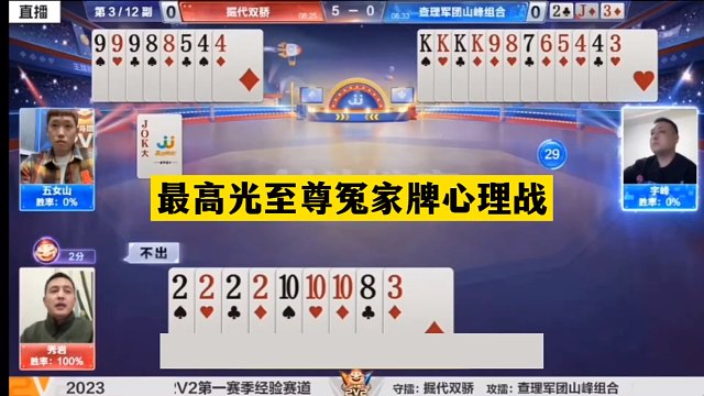 斗地主：最高光至尊冤家牌心理战！空城计顶级骗炸！结局太惨了