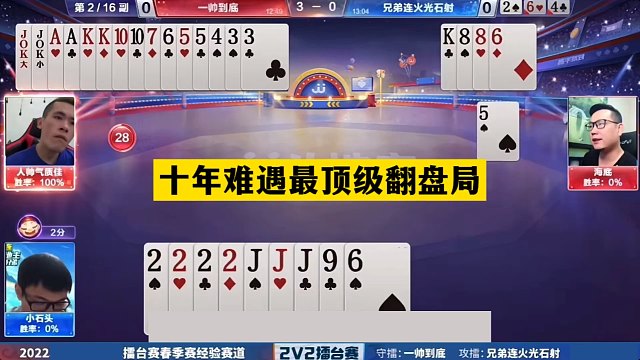 斗地主：十年难遇最顶级翻盘局！铁牌撞上拆弹专家！结局绝地逃生