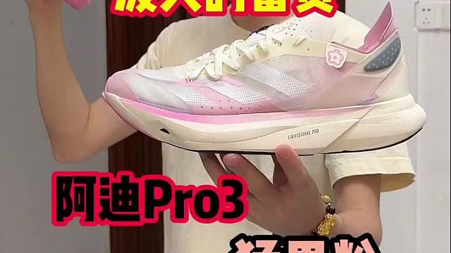 莆田版本的阿迪达斯pro3白粉配色它来了，各大猛男夏天必备的透气跑鞋！