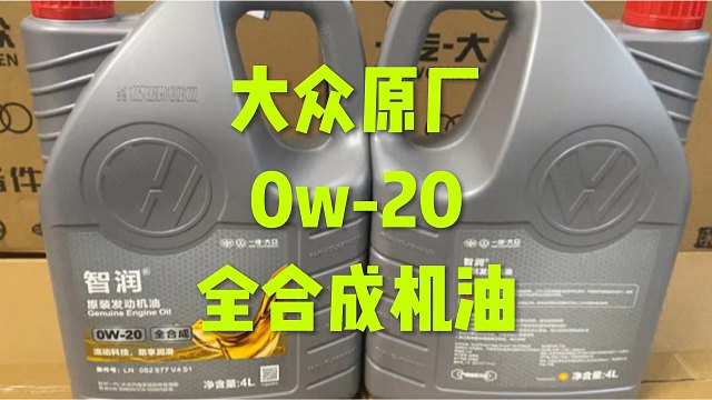 大众奥迪原厂机油国六排放标准