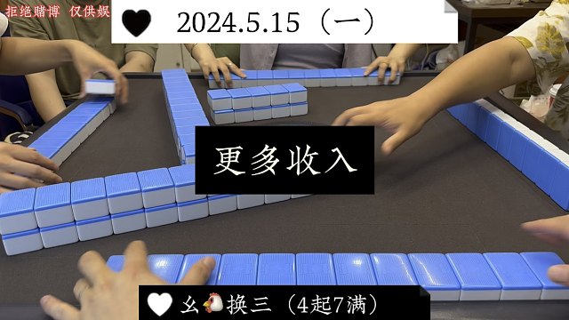 四川麻将:很多时候查叫比胡牌收入更多！