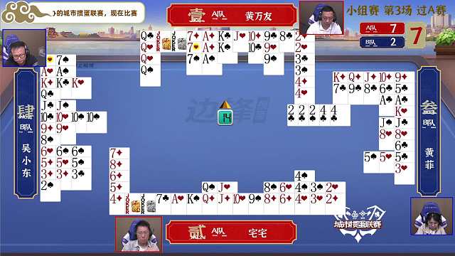 5月14日城市掼蛋联赛B