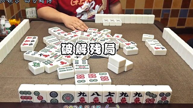 四川麻将技巧5.15.1：高手请进，说说推算过程